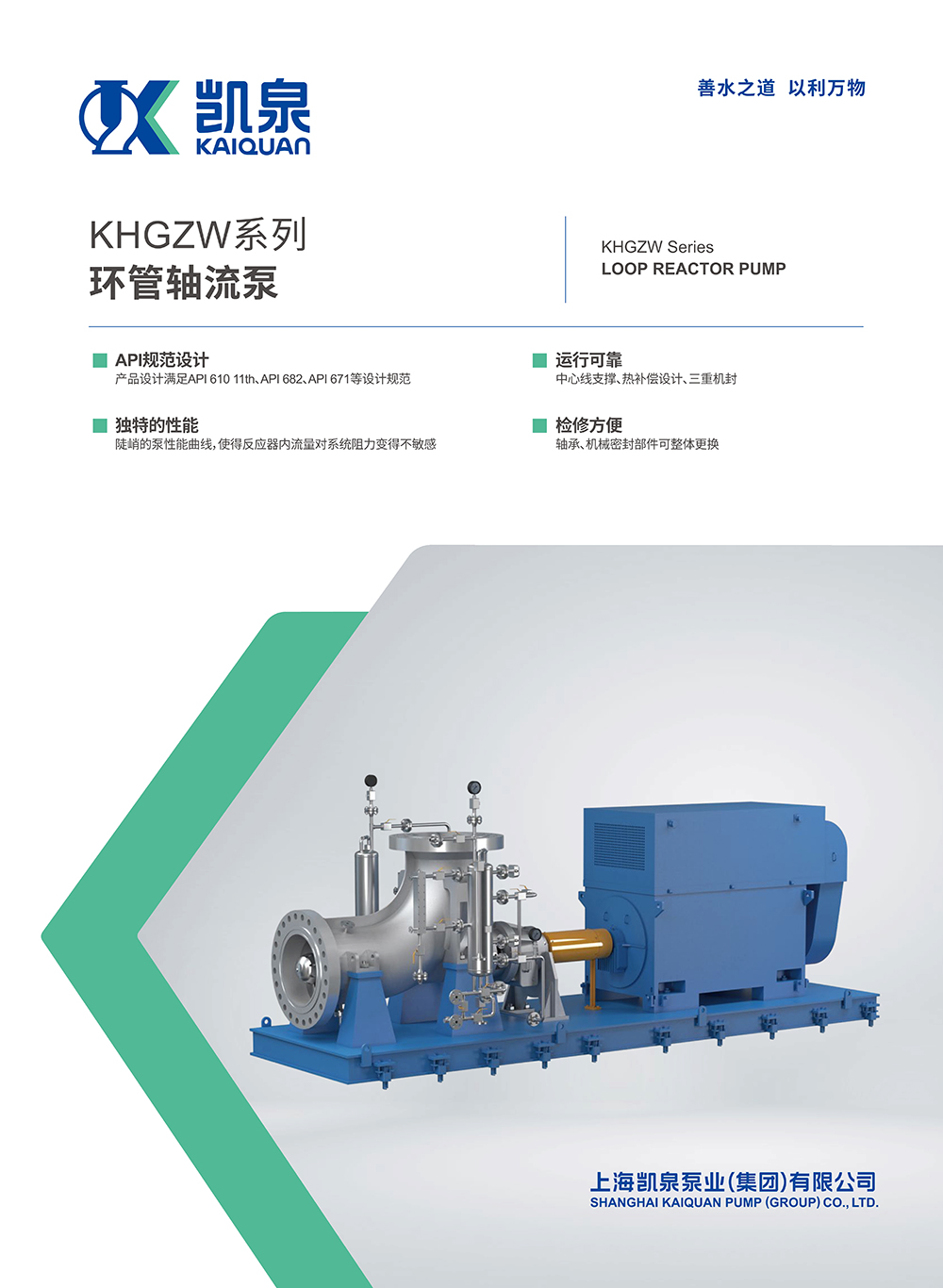 khgzw型聚烯烃环管轴流泵