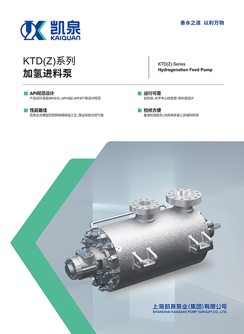 ktd(z)系列加氢进料泵