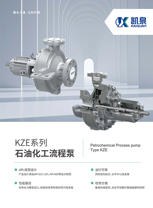 kze系列石油化工流程泵