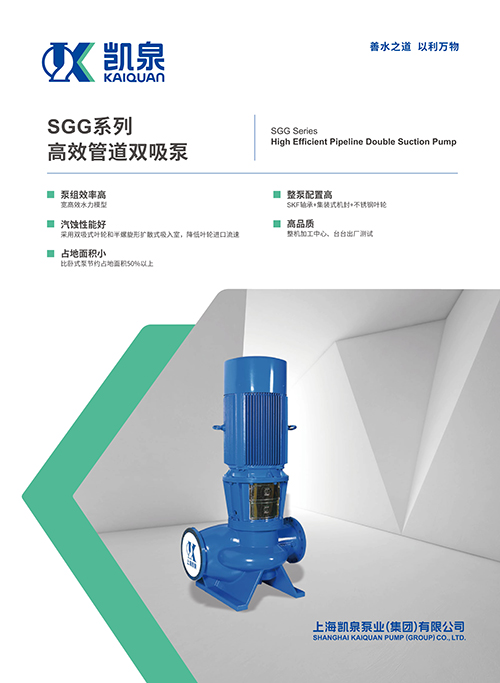 sgg系列高效管道双吸泵