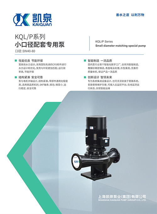 kql/p系列小口径配套专用泵